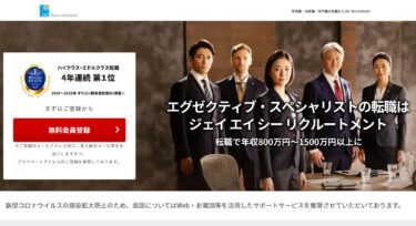 JACリクルートメントの評判と実力を徹底解剖！求職者が選ぶべき理由とは？