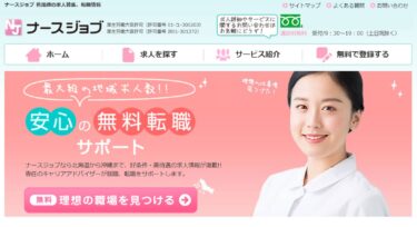 ナースジョブの悪い評判は？効果的に利用するコツを徹底解説