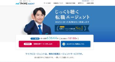 マイナビエージェントの評判は本当？使ってみた結果をレビュー