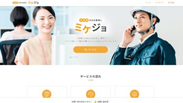 ミケジョの評判は高い！フリーランスにおすすめの求人サイト