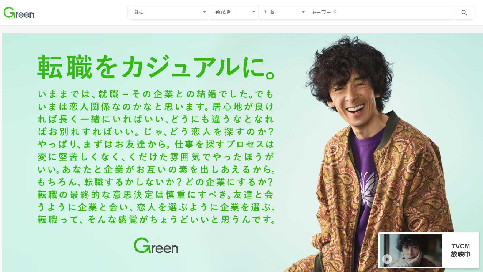 転職サイトGreen