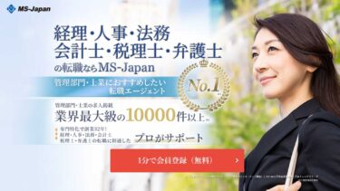 MS-Japanの評判徹底解剖！転職希望者必見の求人サイト