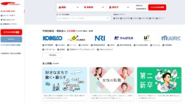 リクナビNEXTの口コミ評判を大公開！転職におすすめの人気求人サイトとは？