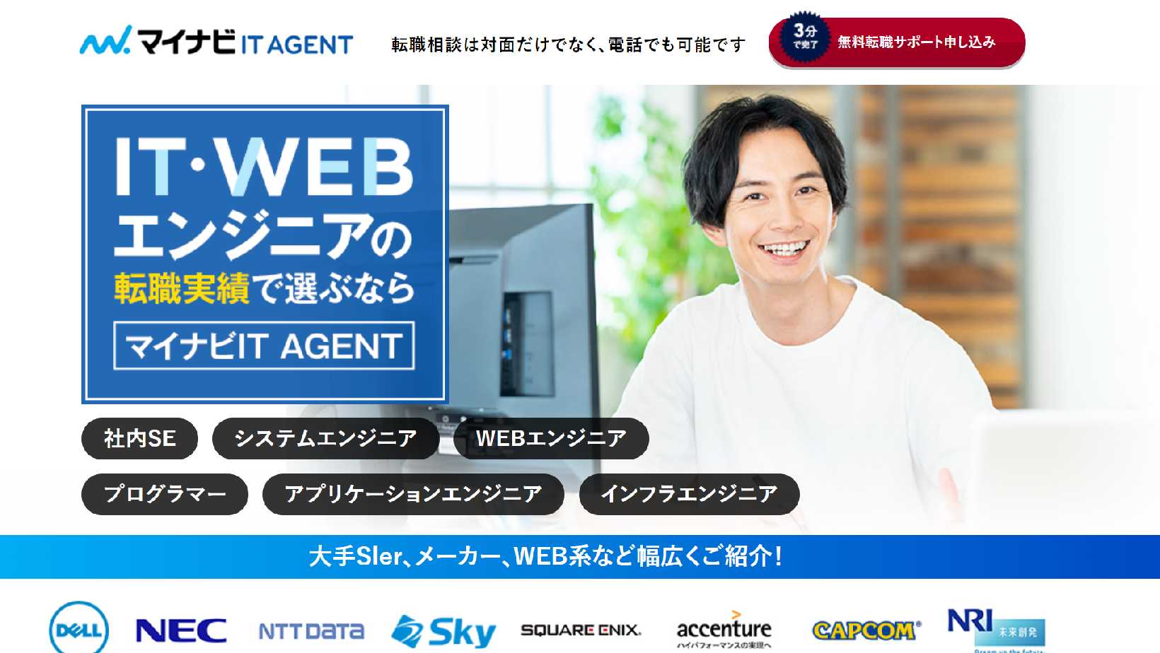 マイナビIT AGENT