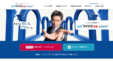 マイナビエージェントの評判は本当？使ってみた結果をレビュー